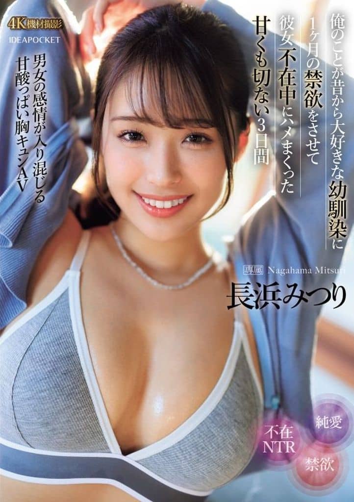 IPZZ314俺のことが昔から大好きな幼馴染