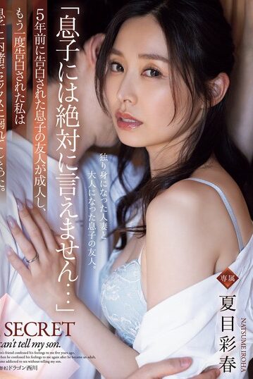 ADN612 「息子には絶対に言えません…」5