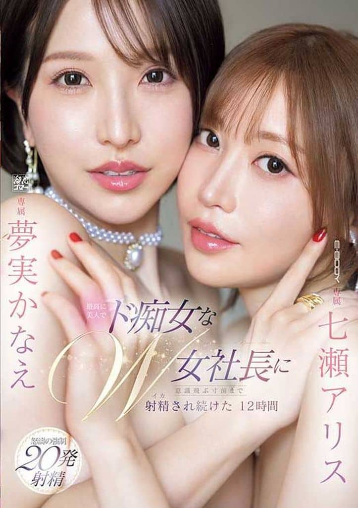 EBWH146 最高に美人でド痴女なW女社長に