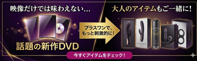 グッズも一緒にいかがですか