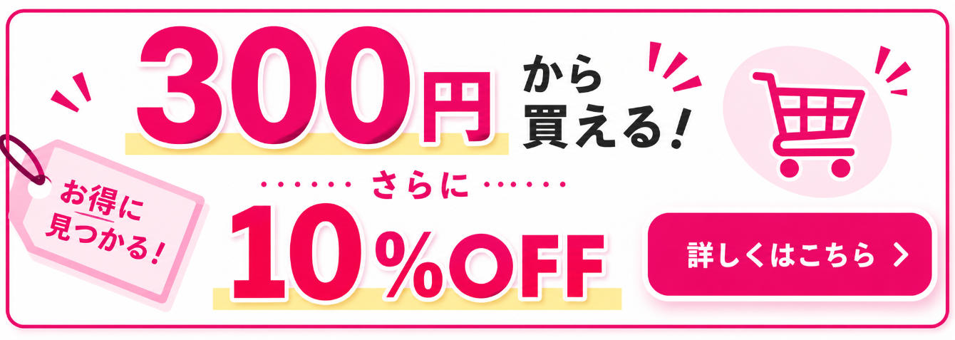 ビジター購入