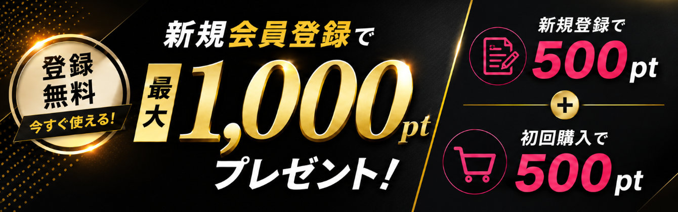 会員登録でお得にアダルト商品をGETしよう!🎁