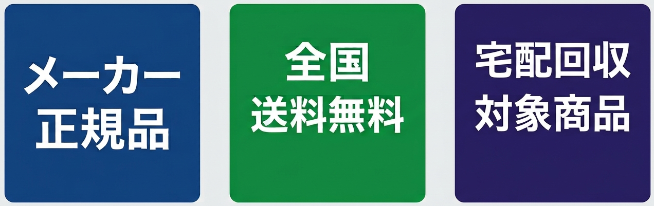 送料無料