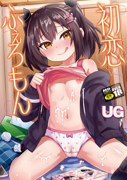 初恋ふぇろもん (MDコミックスNEO)