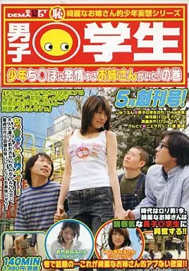 SDDK2 男子○学生 ◯年ち○ぽに発情…