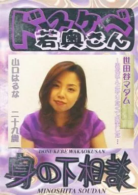 DSW2 ﾄﾞｽｹﾍﾞ若奥さん 身の下相談 2