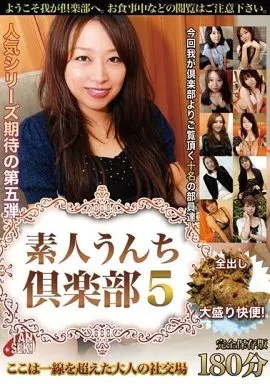 TAN415 素人うんち倶楽部 5