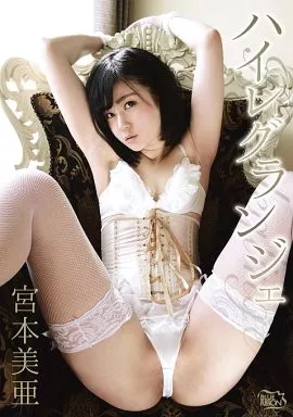 MBRAA9 ﾊｲﾚｸﾞﾗﾝｼﾞｪ 宮本美亜