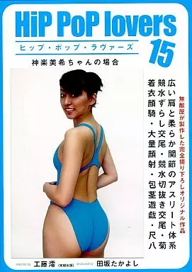 HPL15 ﾋｯﾌﾟ･ﾎﾟｯﾌﾟ･ﾗｳﾞｧｰｽﾞ 15