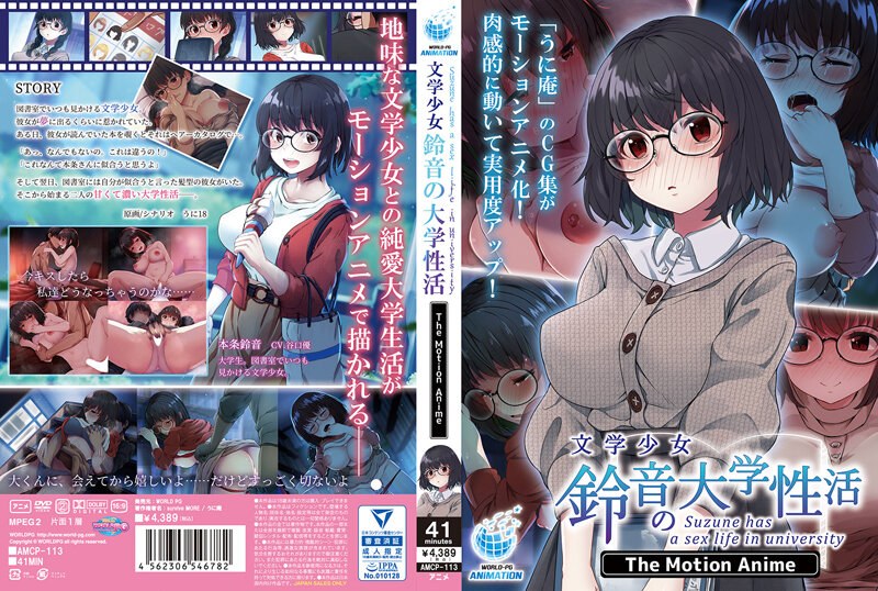 AMCP113文学少女 鈴音の大学性活 The…