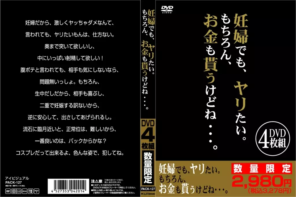 PACK127 妊婦でも､ﾔﾘたい｡もちろ…4枚組
