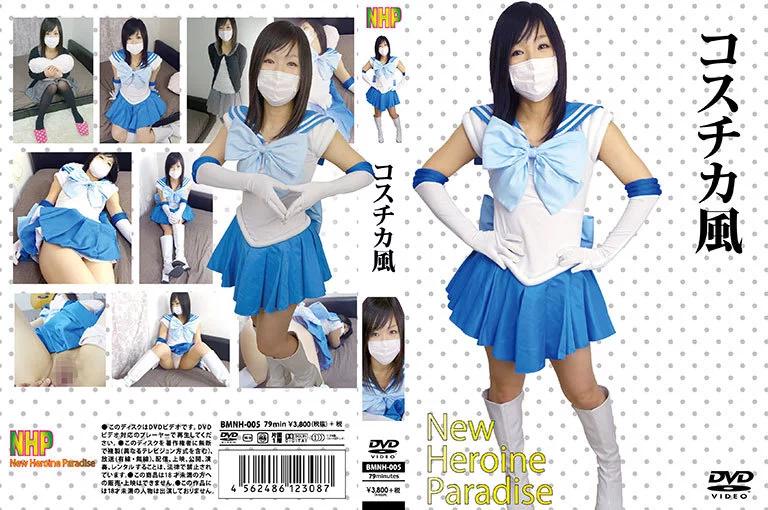 BMNH5 ｺｽﾁｶ風