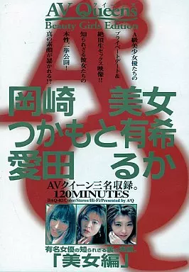 DAQ2 AV Queens 美女編