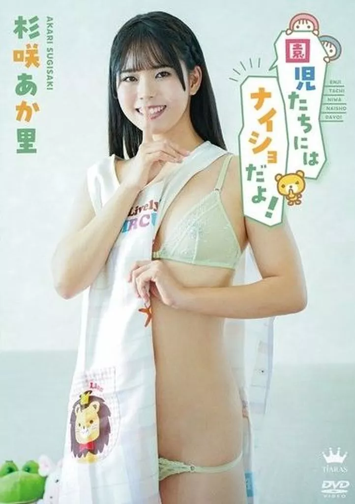 MARAA213杉咲あか里/園児たちにはﾅｲｼｮだ