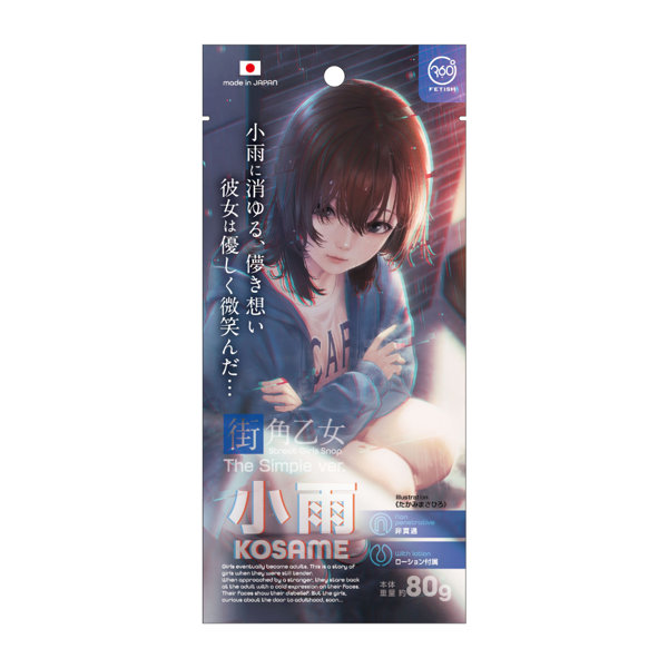 360FETISH街角乙女ｼﾝﾌﾟﾙver.小雨