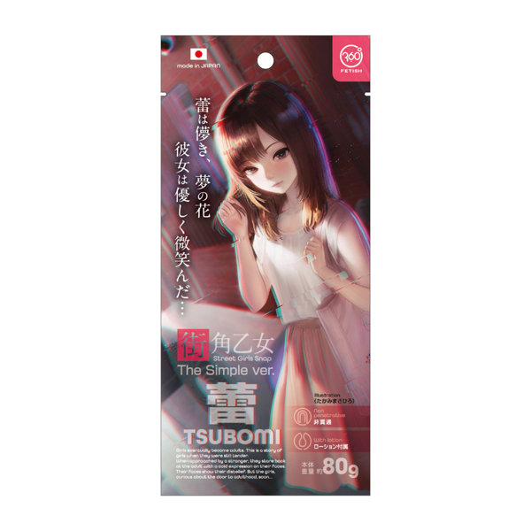 360FETISH街角乙女ｼﾝﾌﾟﾙver. 蕾