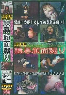 FBK16 隷●顔面蹴り