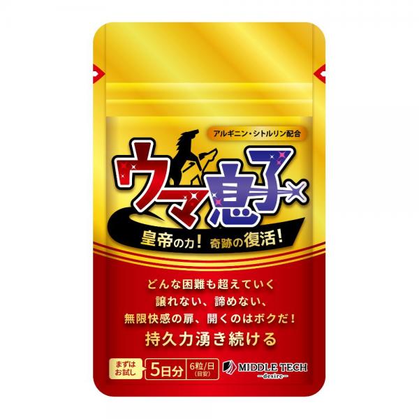 ｳﾏ息子 皇帝の力 5日分(30粒)