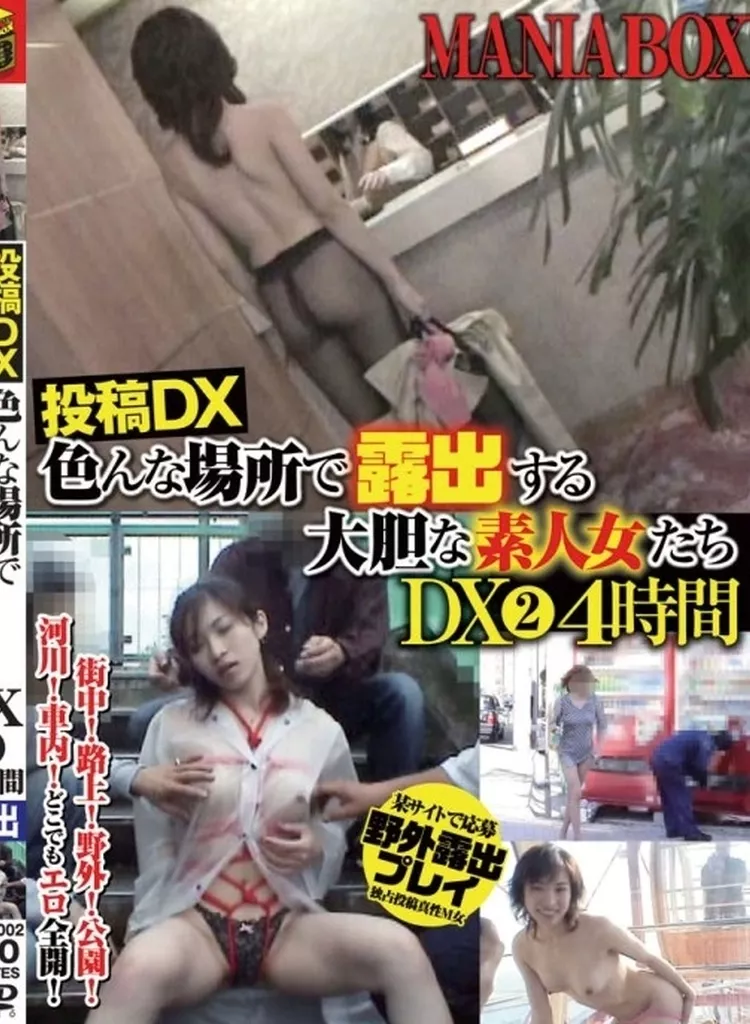 MBXX2 投稿DX色んな場所で露出す…DX 2