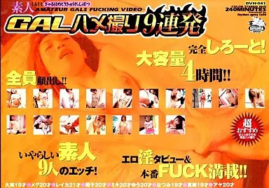 DVH41 美人ＧＡＬハメ撮り９連発