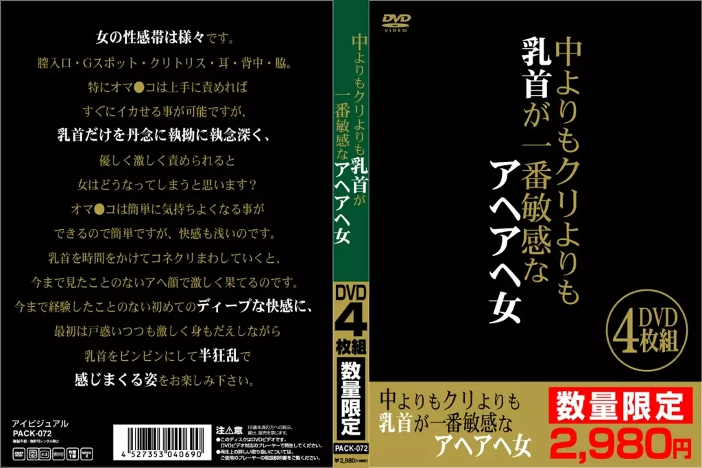 PACK72 中よりもｸﾘよりも乳首が…4枚組