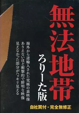 PUWV1 無法地帯 ◯りーた版