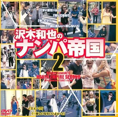 AVD95 沢木和也のナンパ帝国 ２
