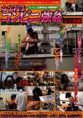 AEDV2 女子校生コンビニ◯●