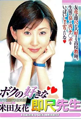 DVDPS299 ボクの好きな即尺先生