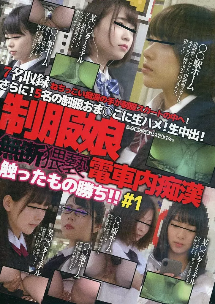 DESE1 無断猥褻触ったもの勝ち!制服…1