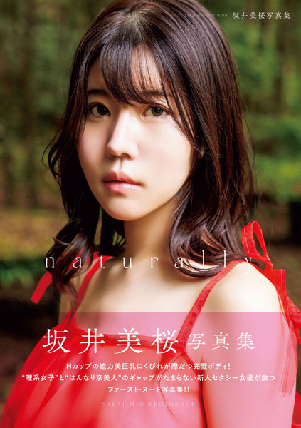 N480194912naturally 坂井美桜写真集