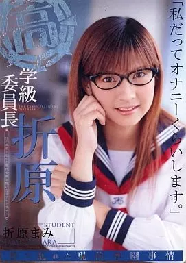 HSD4 学級委員長・折原