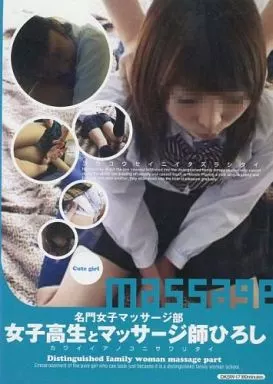 DKSW17 名門女子マッサージ部 女◯◯生とマ…