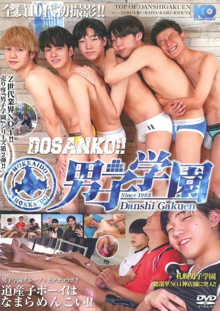 KO3714 DOSANKO!!男子学園