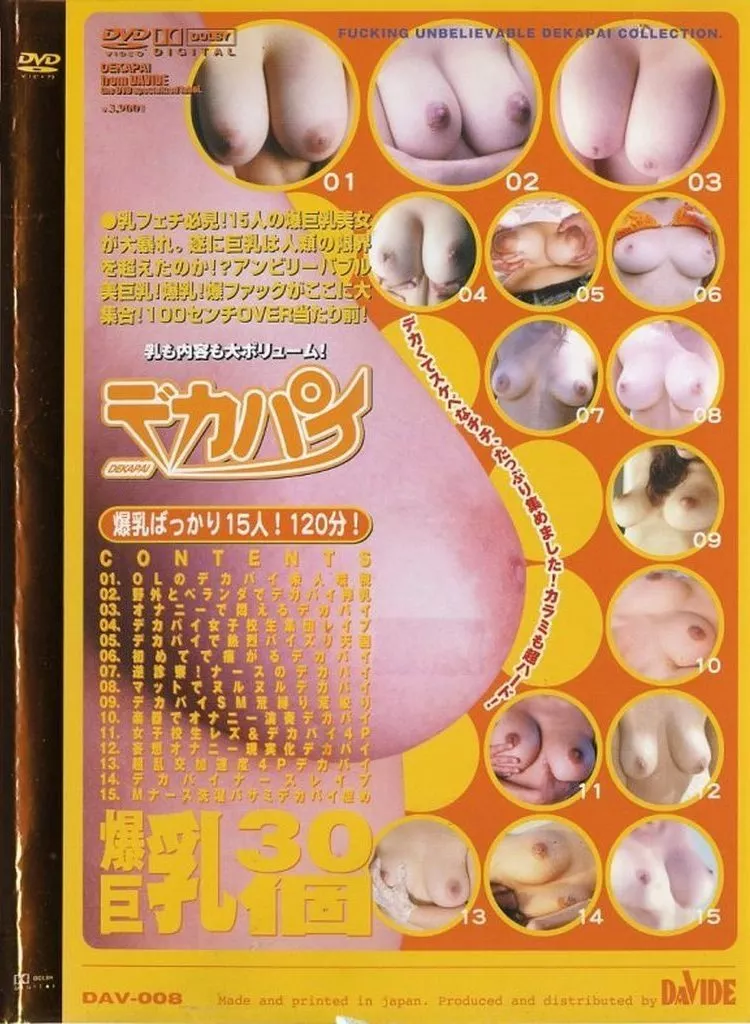 DAV8 爆巨乳30個デカパイ