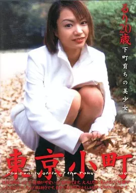 TKKM2 東京小町 るり 20歳