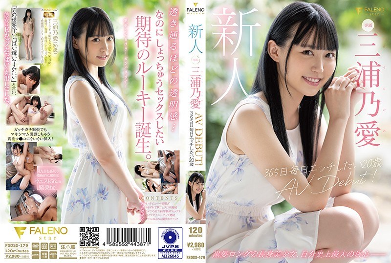 FSDSS179新人 365日毎日エッチしたい20歳…