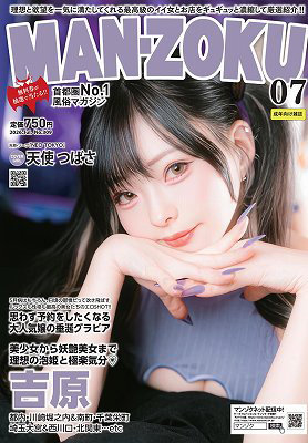 T08369-07MAN-ZOKU首都圏版2026年7月号