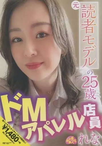 CHUC43 元読者モデルの25歳ドMアパレル店員