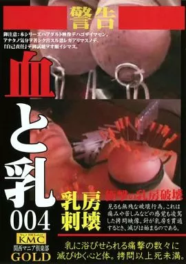 NKG20 血と乳 4