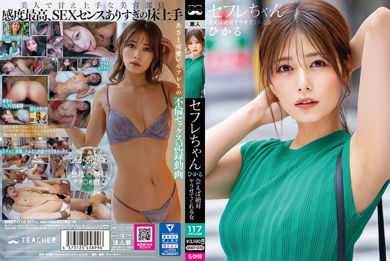 7BNST72 【ベストヒッツ】セフレちゃん ひかる ー