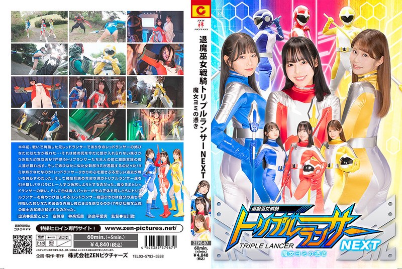 ZEPE87退魔巫女戦騎ﾄﾘﾌﾟﾙﾗﾝｻｰNEXT 魔女