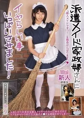 SAKA11 派遣メイド家政婦さんにイヤらし…ルリ