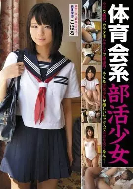 LAKA24 体育会系部活少女新体操部こはる