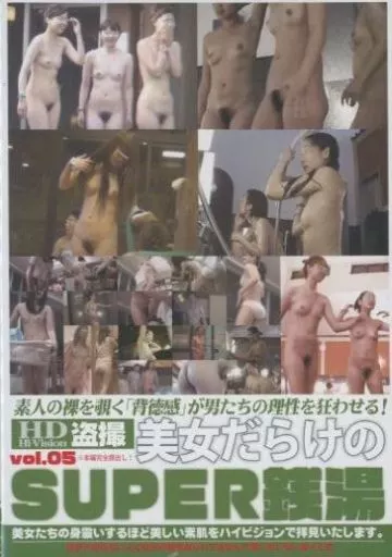 KABS5 ◯撮 美女だらけのSUPER銭湯 5