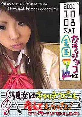 SKARAJO1 彼女にキャッチコピーも考えてもらった