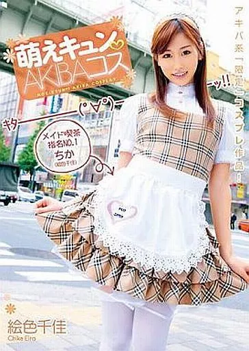 WNZ428 萌えｷｭﾝ AKIBAｺｽ