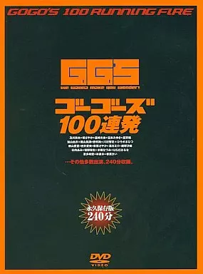 G100 GOGO’s 100連発