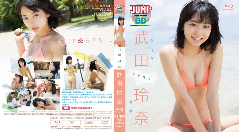 LPBR30 rena 武田玲奈 週刊JUMP PREMI…