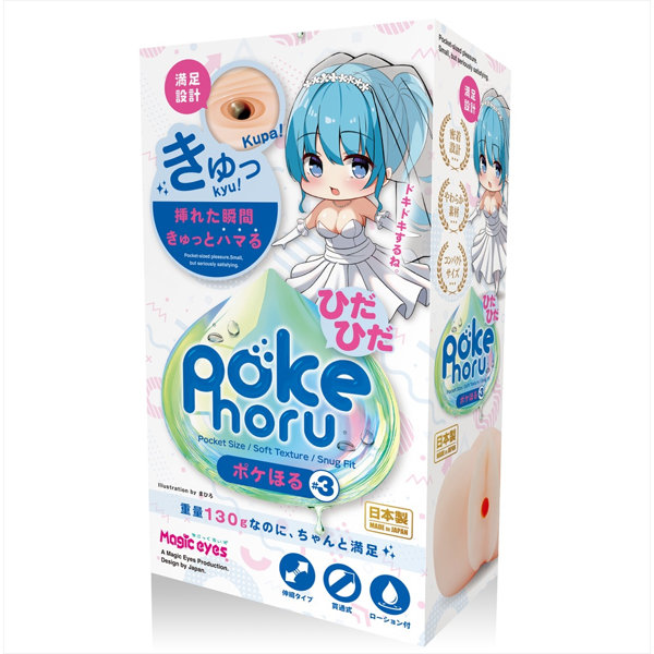MGC608pokehoru ﾎﾟｹほる 3ひだひだ(153